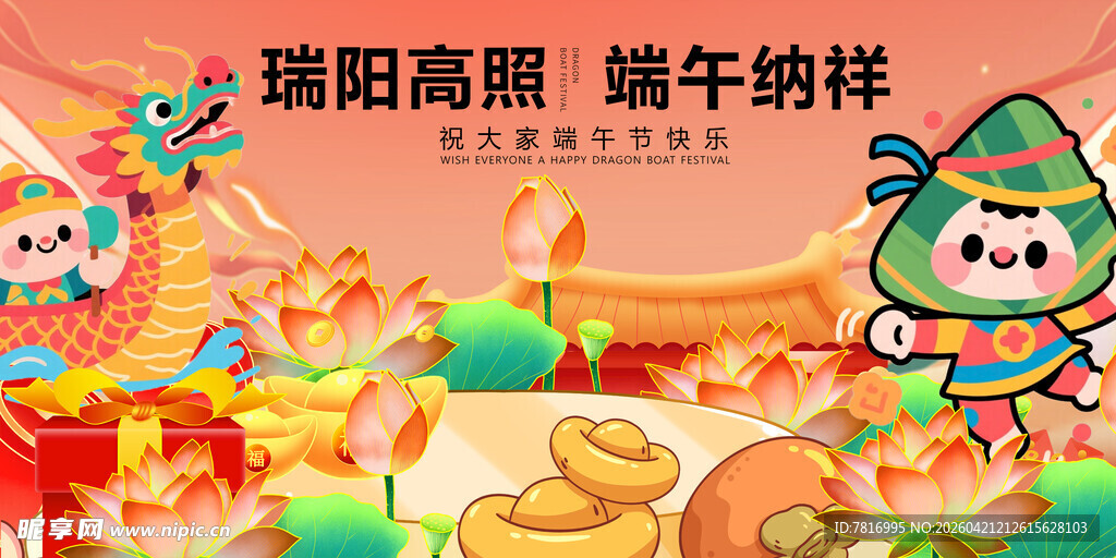 端午场景中的可爱卡通形象
