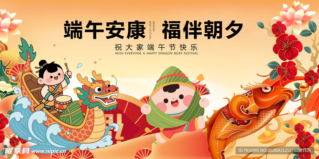 端午安康插画