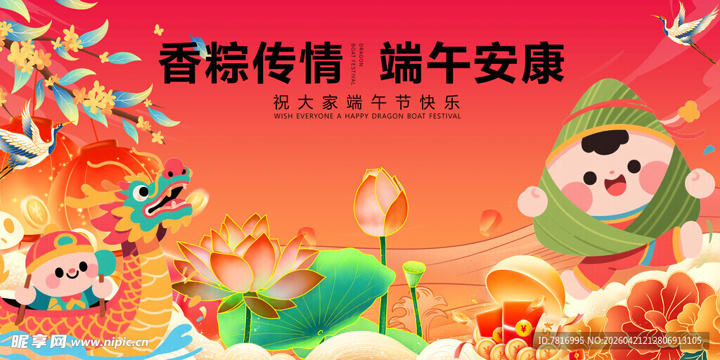 端午传统元素喜庆插画