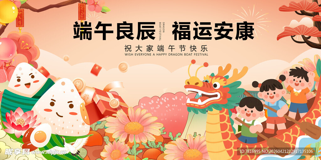 端午节喜庆场景