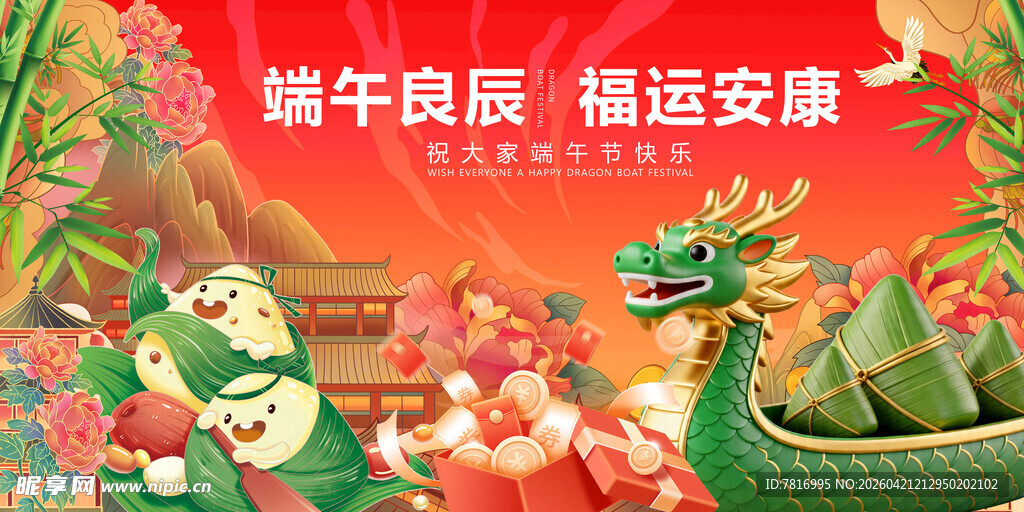 端午龙舟欢庆图