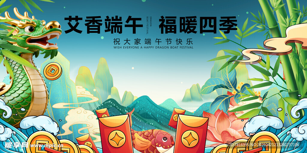 端午插画艾香祈福好运来