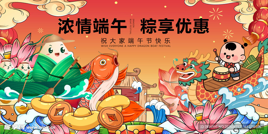 浓情端午享优惠活动