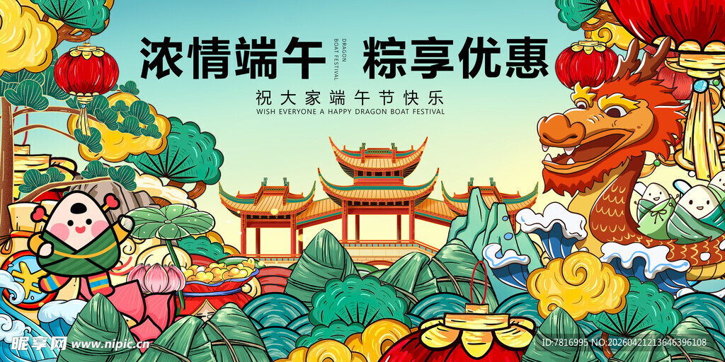 浓情端午享惊喜优惠