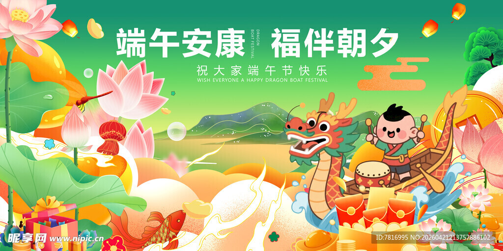 端午龙舟庆佳节画面