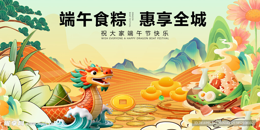 端午食粽享优惠