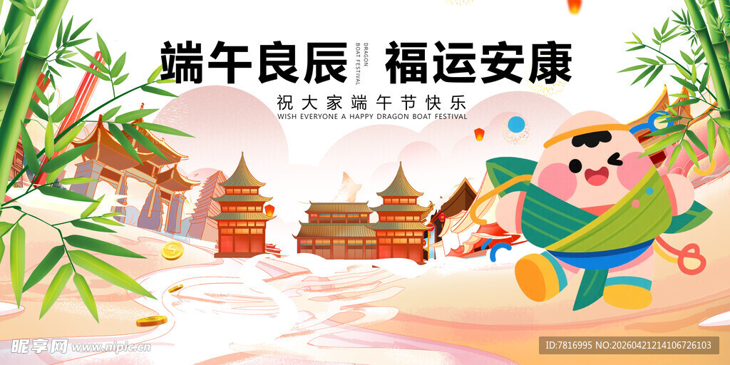 端午萌鼠送福图