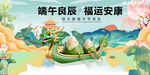 端午龙舟图祈愿福安康