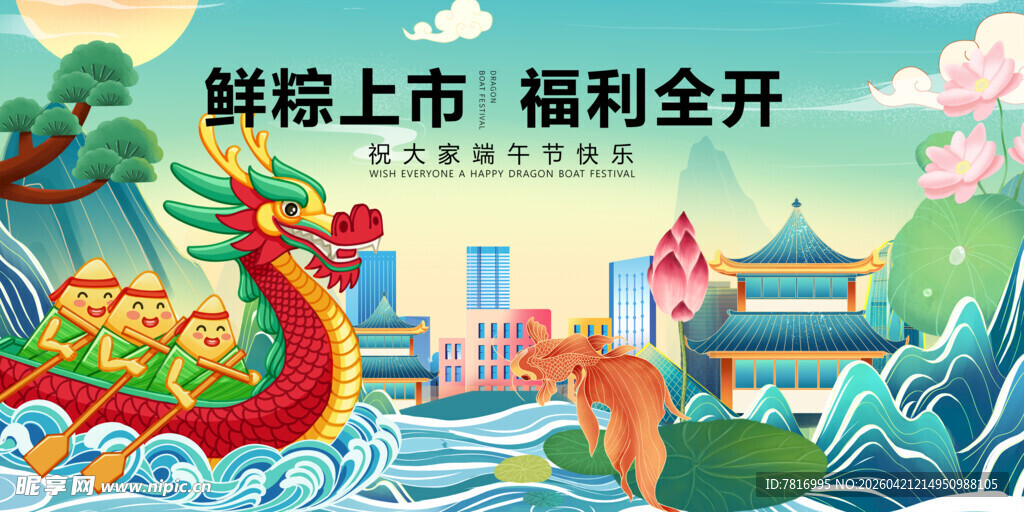 鲜粽上市福利活动开启