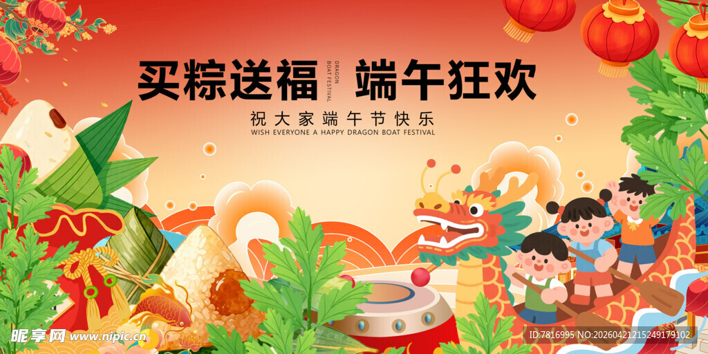 端午促销狂欢购