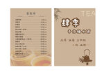 茶饮价目单