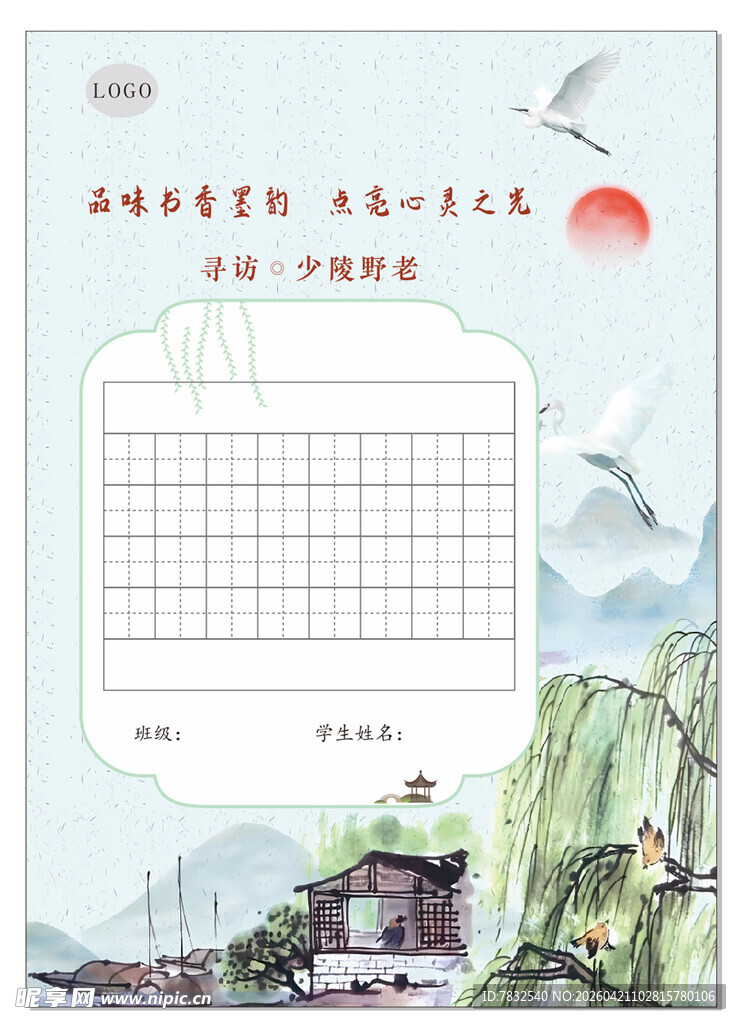 书法田字格  两个黄鹂鸣翠