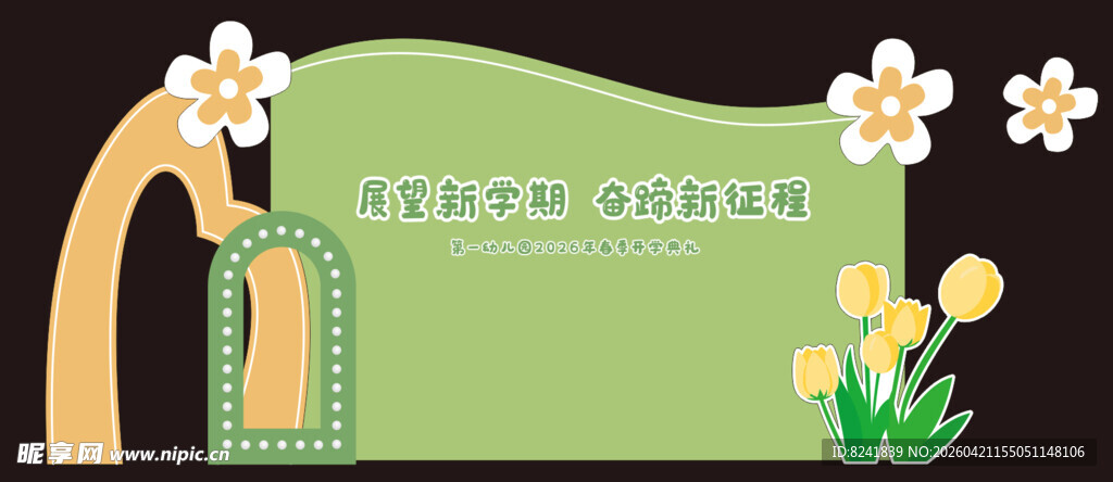 春日卡通开学背景