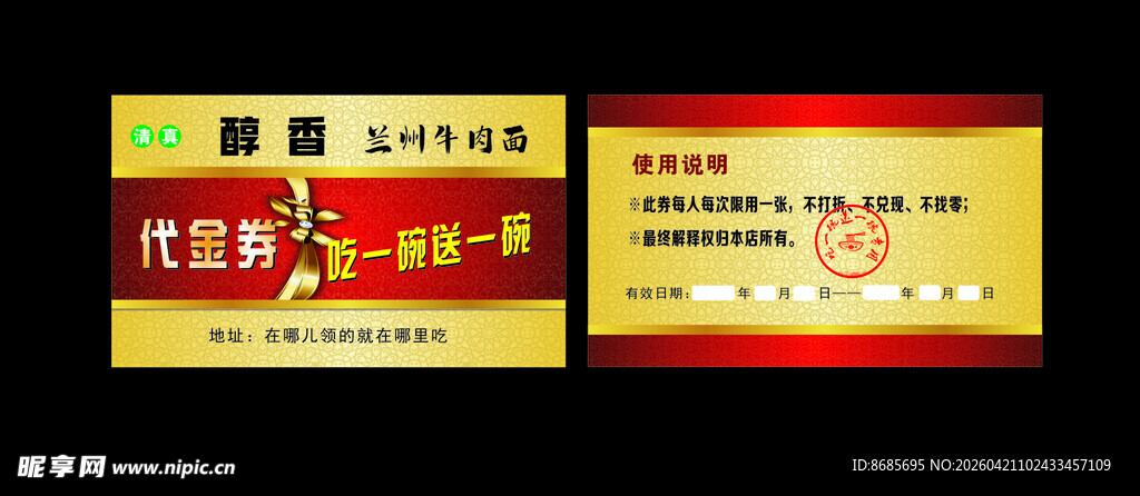 兰州牛肉面 吃一碗送一碗