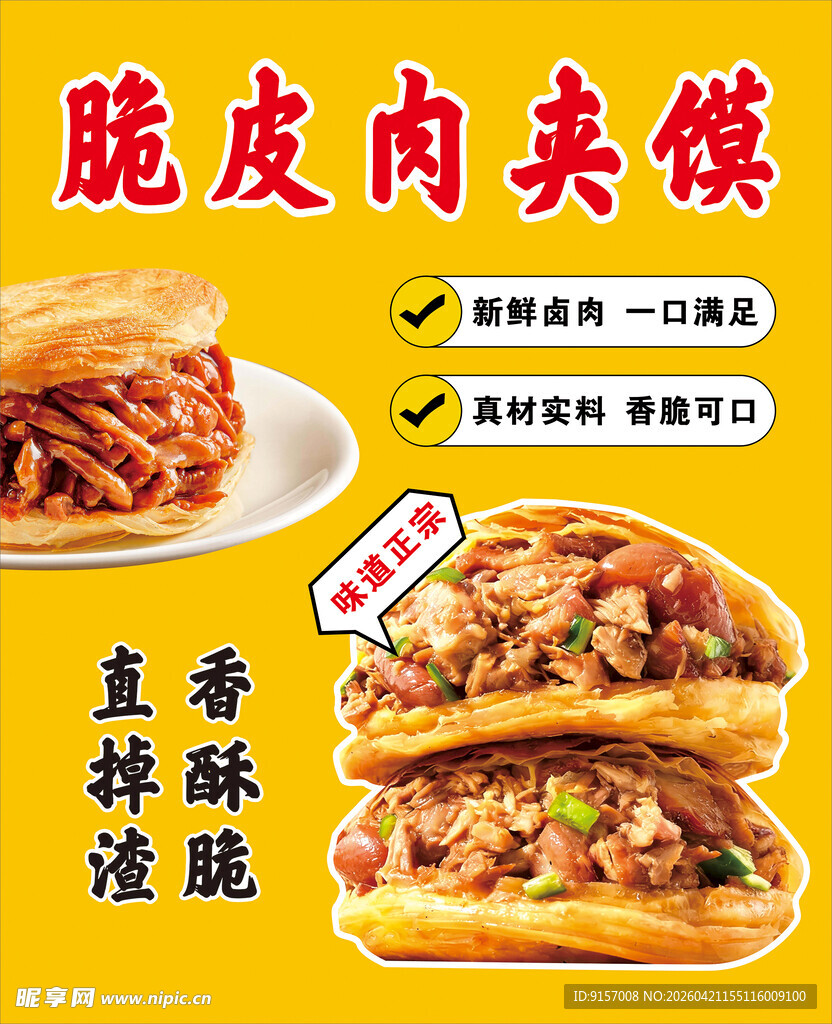 美味脆皮肉夹馍