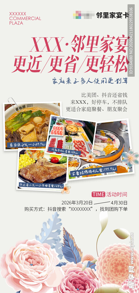 商场商业餐饮活动宣传图