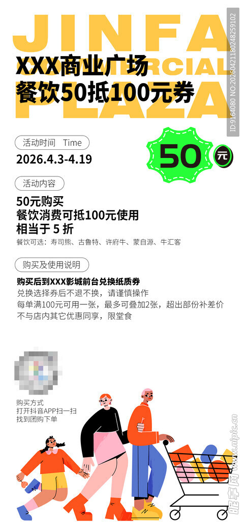 商场餐饮团购活动 简约朋友圈图