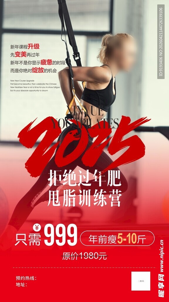 榨脂训练营海报 瑜伽 普拉提