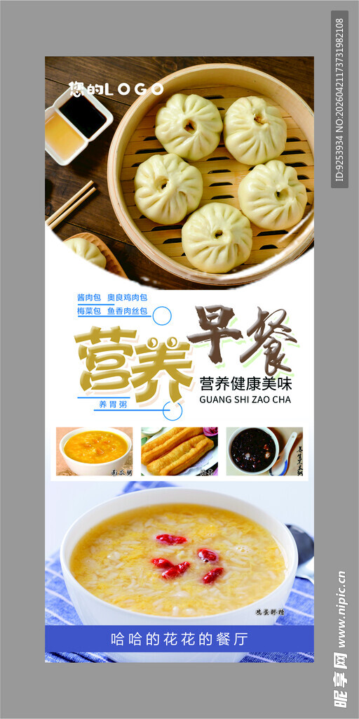 营养早餐美食展示