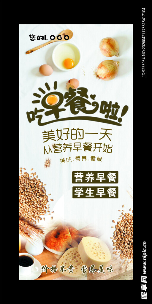 吃早餐啦