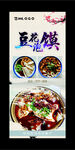 豆花馍美食宣传海报
