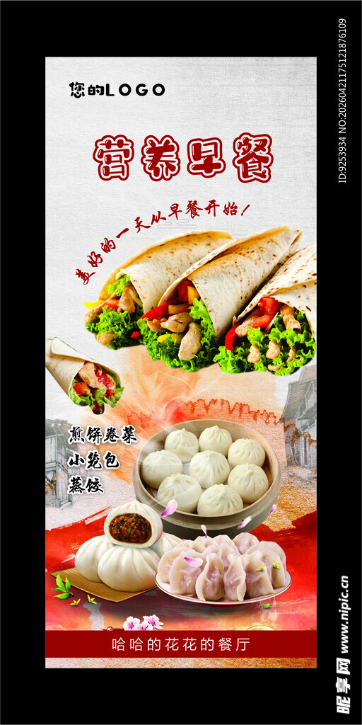 特色早餐美食宣传海报