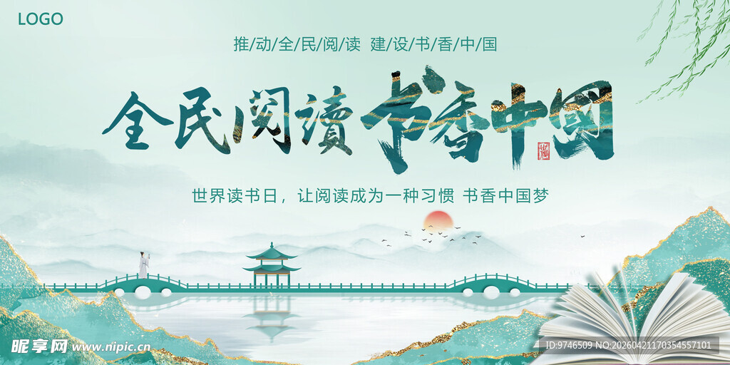 全民阅读 书香中国