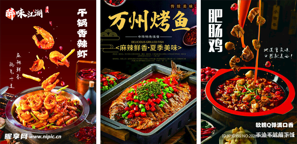 万州烤鱼 香辣虾 肥肠鸡