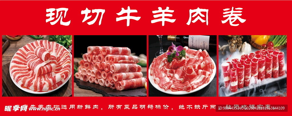 现切牛羊卷展示