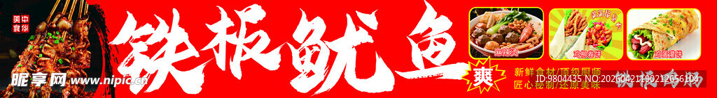 铁板鱿鱼美食诱人