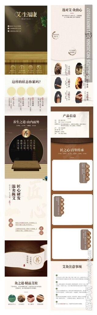 中式详情页