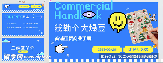 拼豆行业 商业书PPT