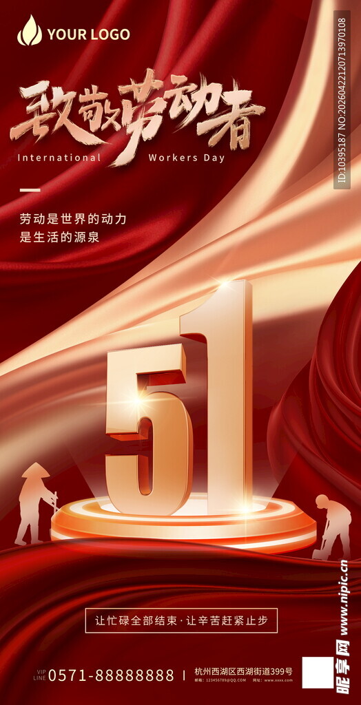 五一劳动节庆典海报