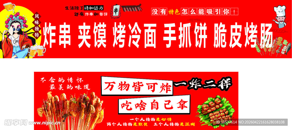 炸串夹馍