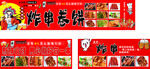 炸串卷饼