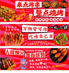 炸串