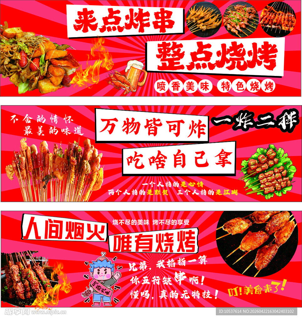 炸串