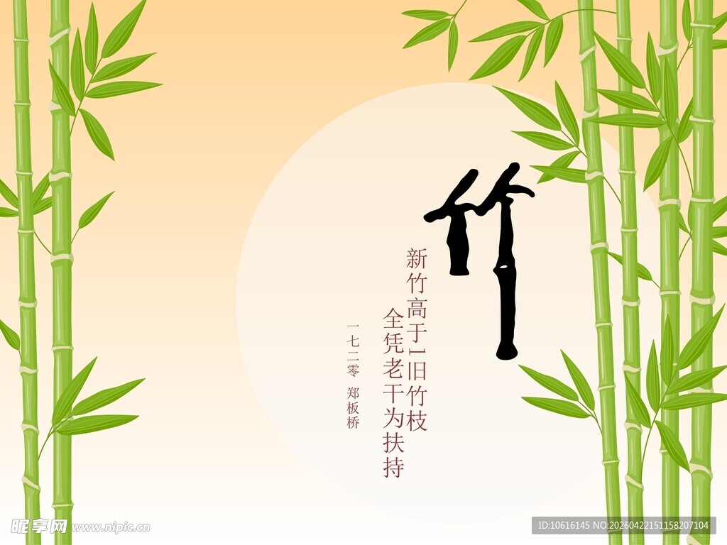 国风竹子背景