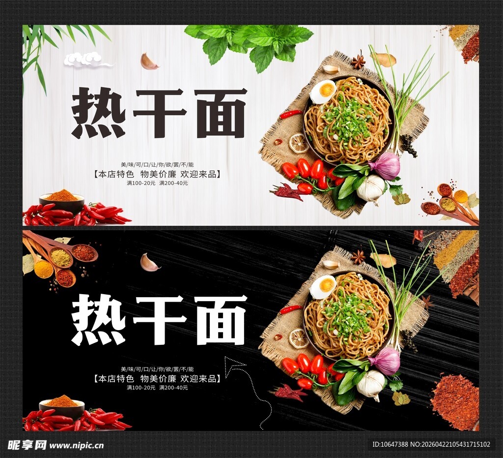 热干面