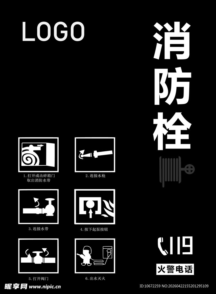 消防栓美化