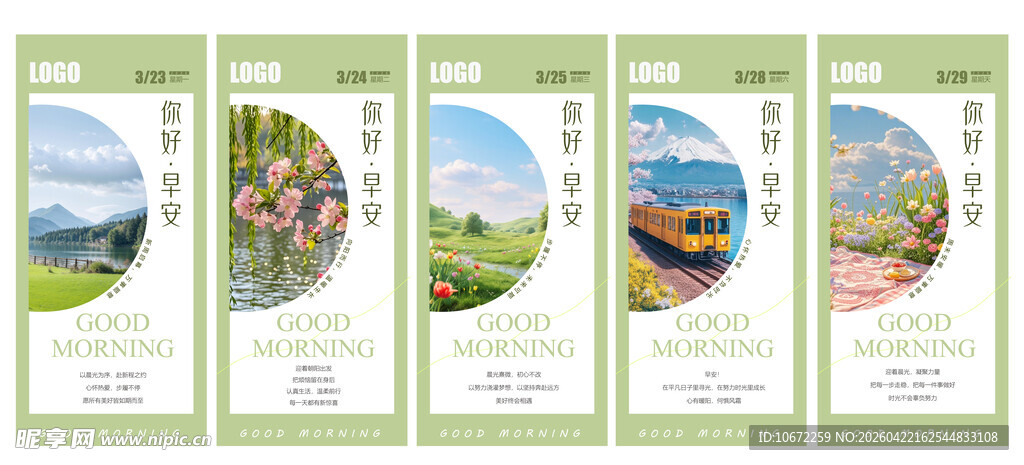 温馨治愈早安海报