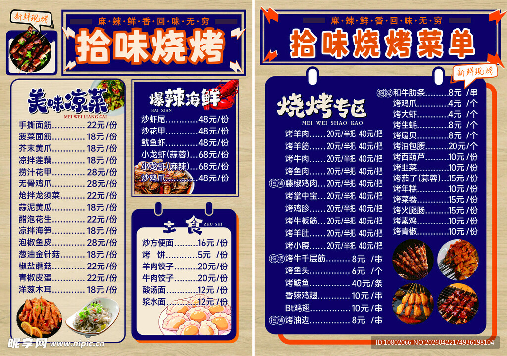 烧烤店菜单展示