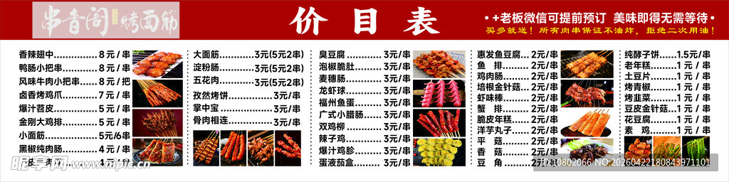 烧烤价目灯箱