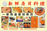 新鲜寿司料理   多样美味呈现