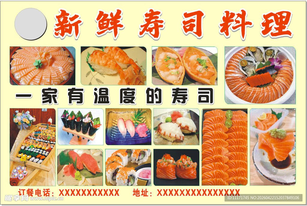 新鲜寿司料理   多样美味呈现