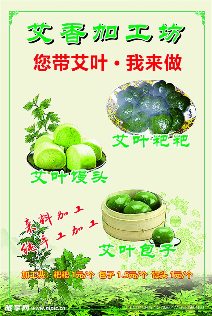 艾叶香囊我来做