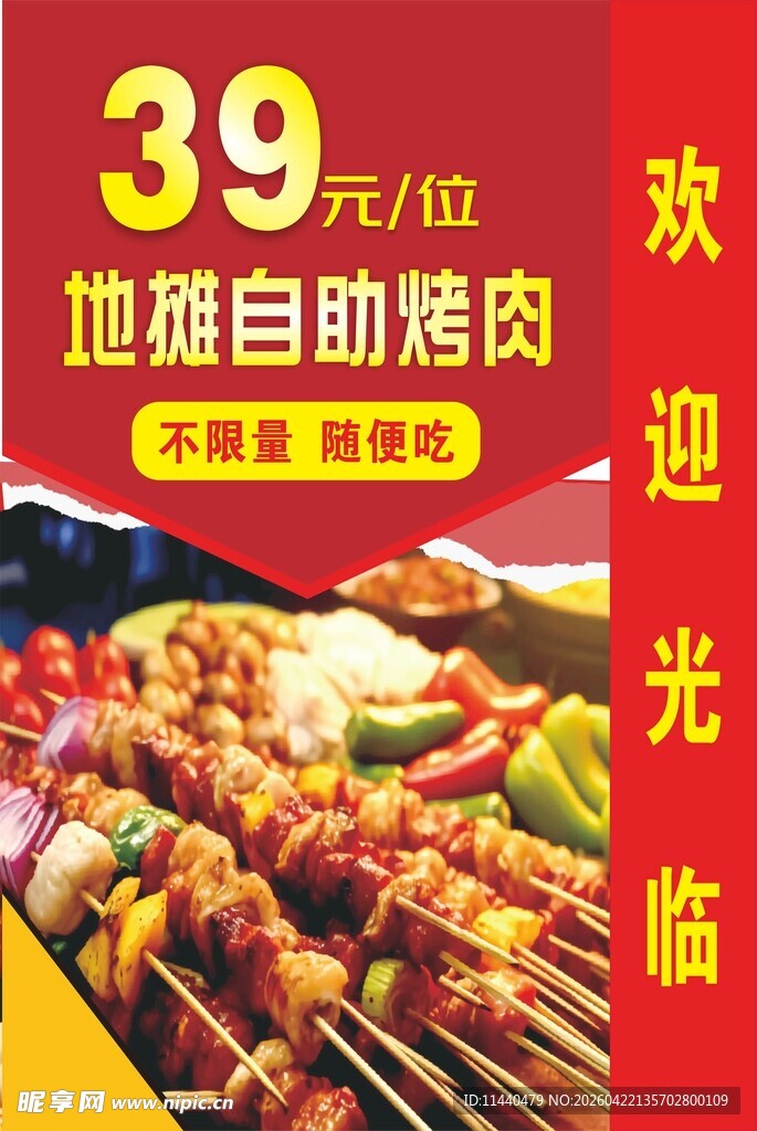 39元自助烤肉欢迎光临