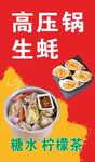高压锅生蚝