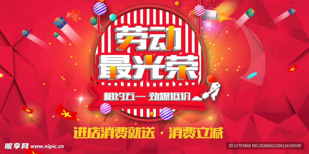 五一劳动节海报