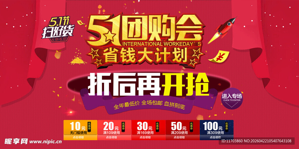 五一劳动节海报